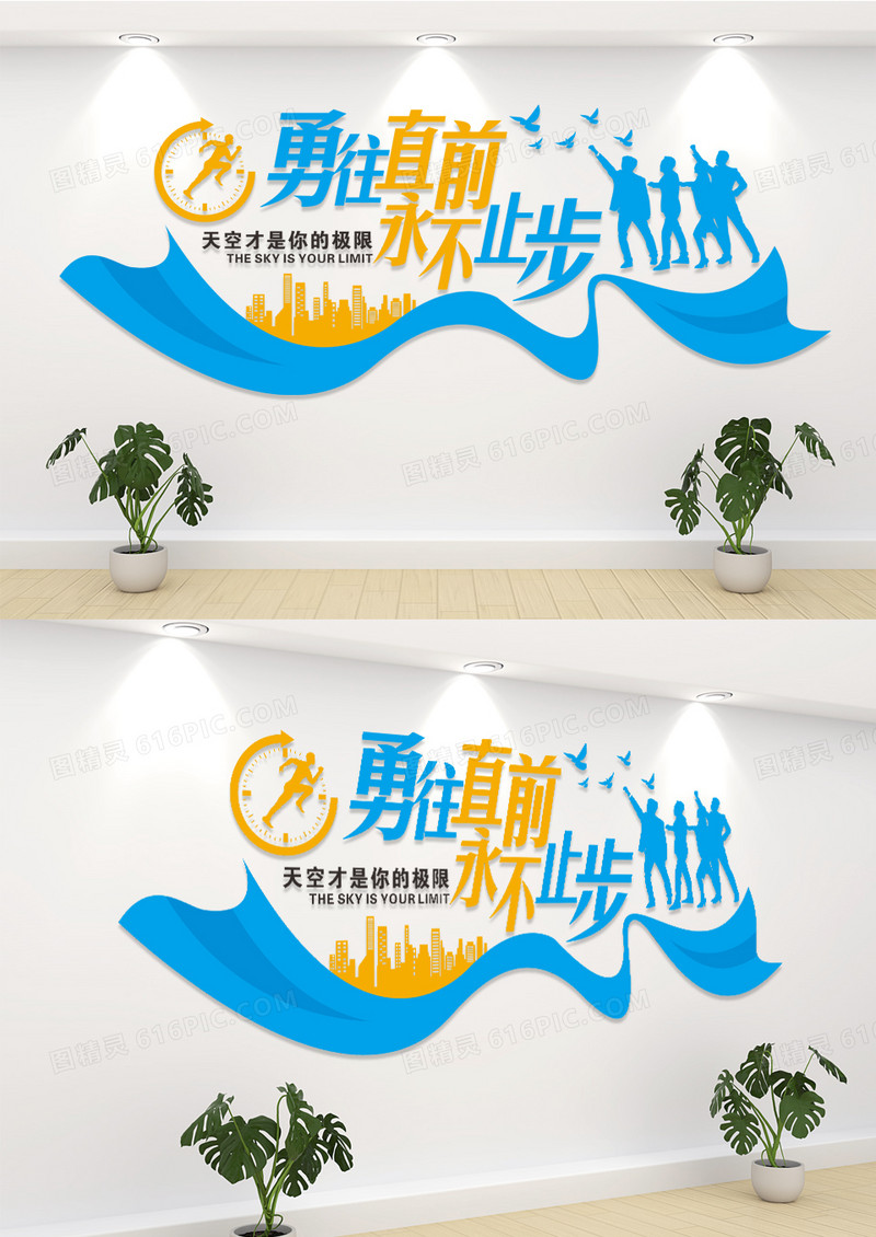 蓝色勇往直前永不止步企业标语文化墙设计