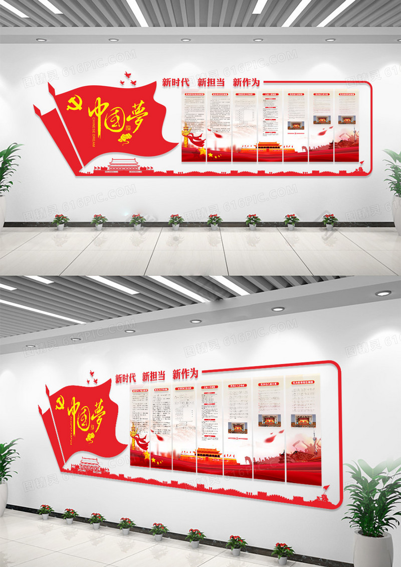 中国梦红色党政风文化墙