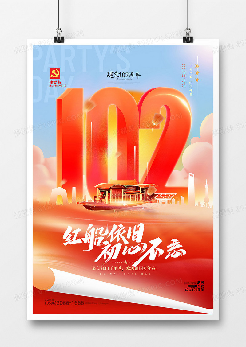 大气红船插画建党102周年党建海报设计