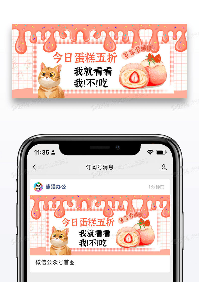 简约卡通蛋糕甜品促销公众号网络热词配图图片