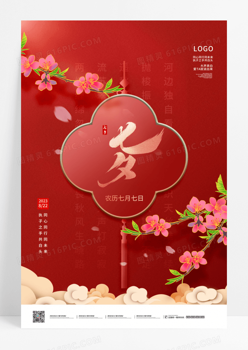 浪漫七夕七夕快乐七夕有礼七夕海报促销活动七夕节日