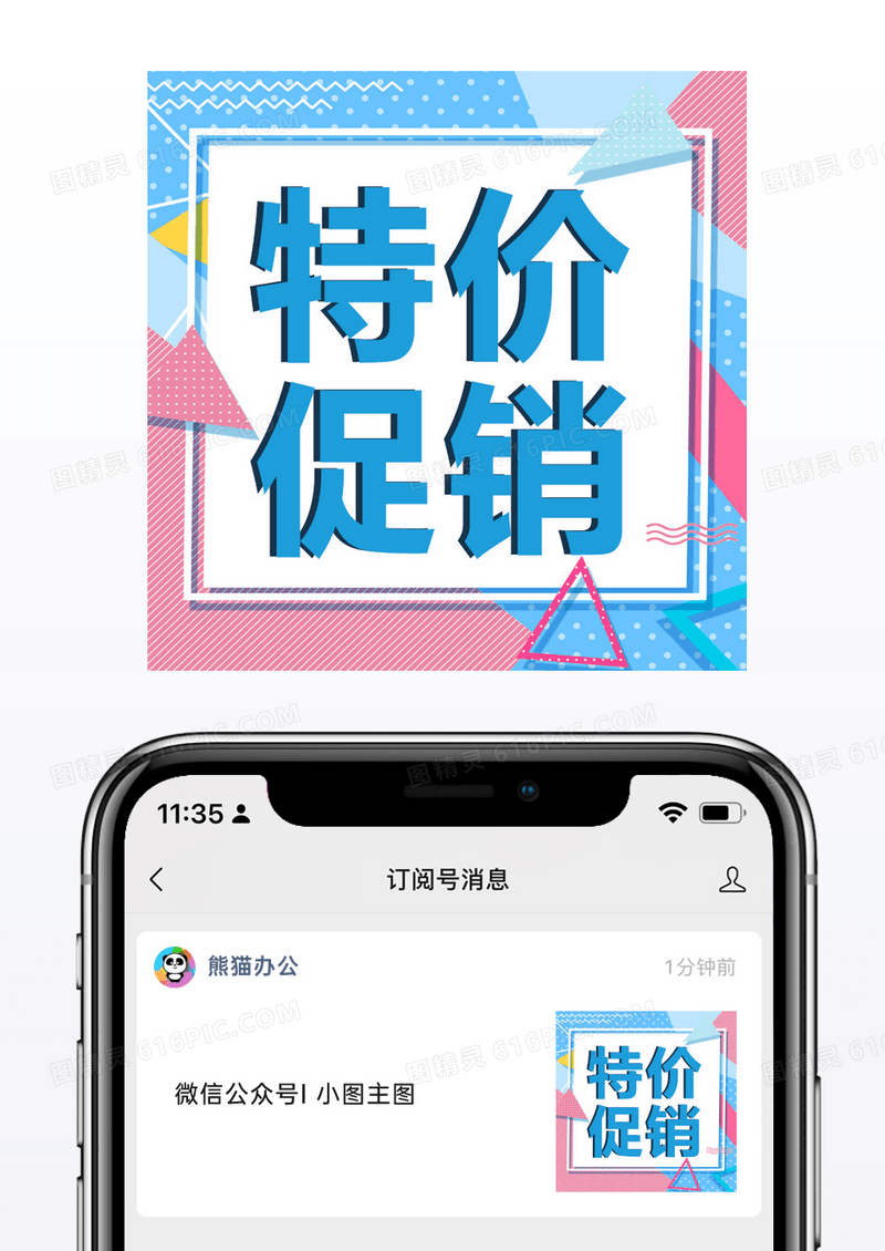 孟菲斯风特价促销微信公众号小图矢量模板