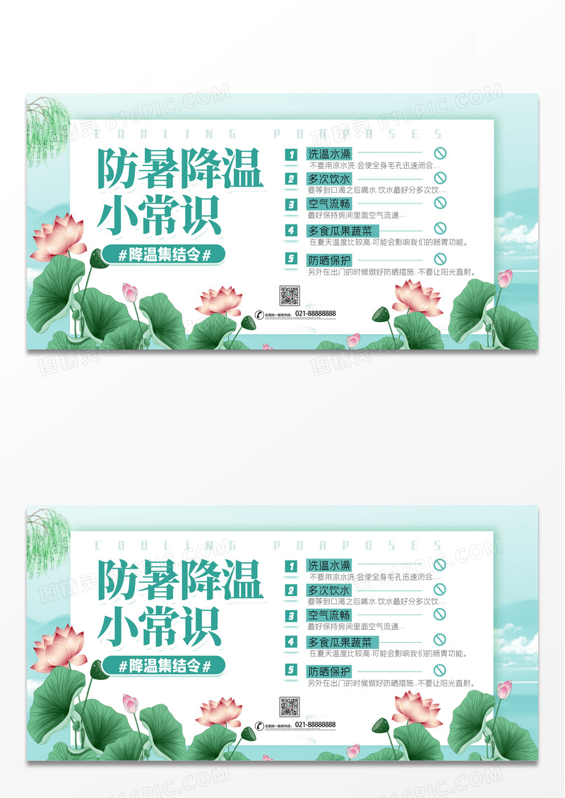 清新简约高温防暑预防高温宣传展板设计