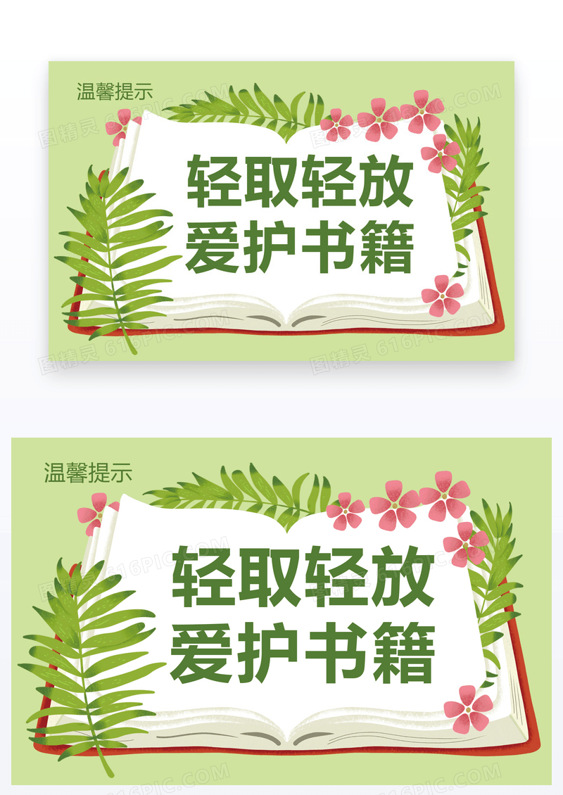 图书室温馨提示指示牌