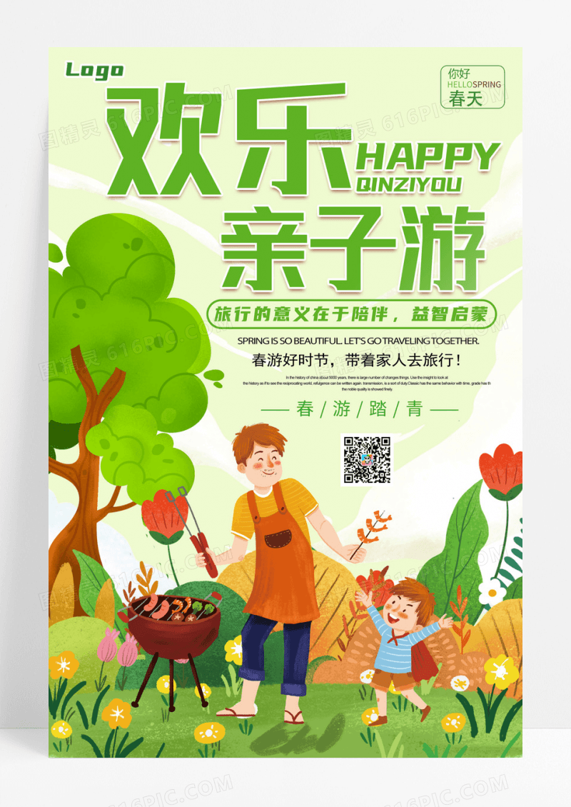 欢乐亲子游绿色卡通父子踏青宣传海报