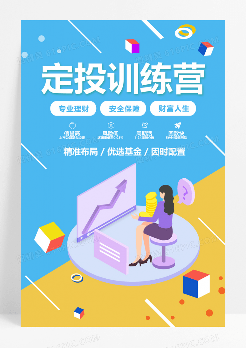  渐变创意定投训练营金融理财海报