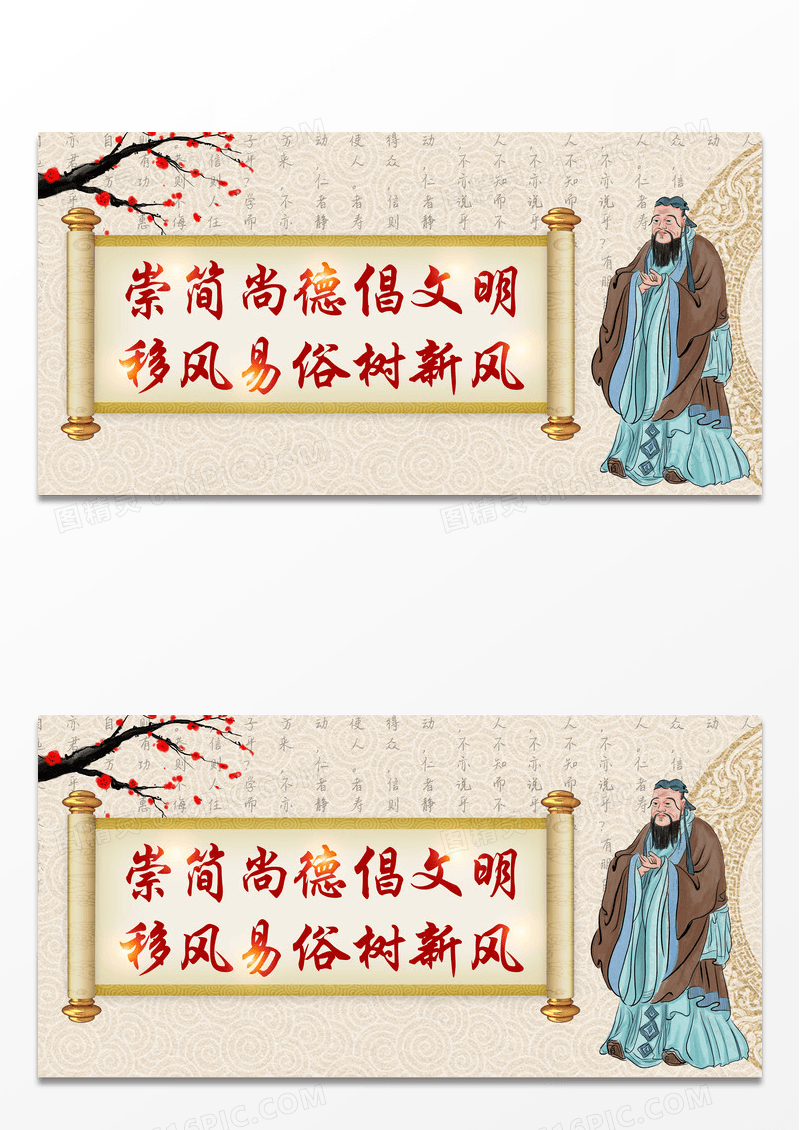 简约古风时尚崇俭尚德倡文明移风易俗树新风宣传展板
