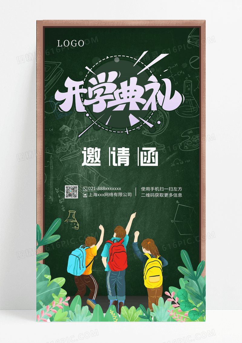 深色卡通风格开学典礼邀请函手机海报