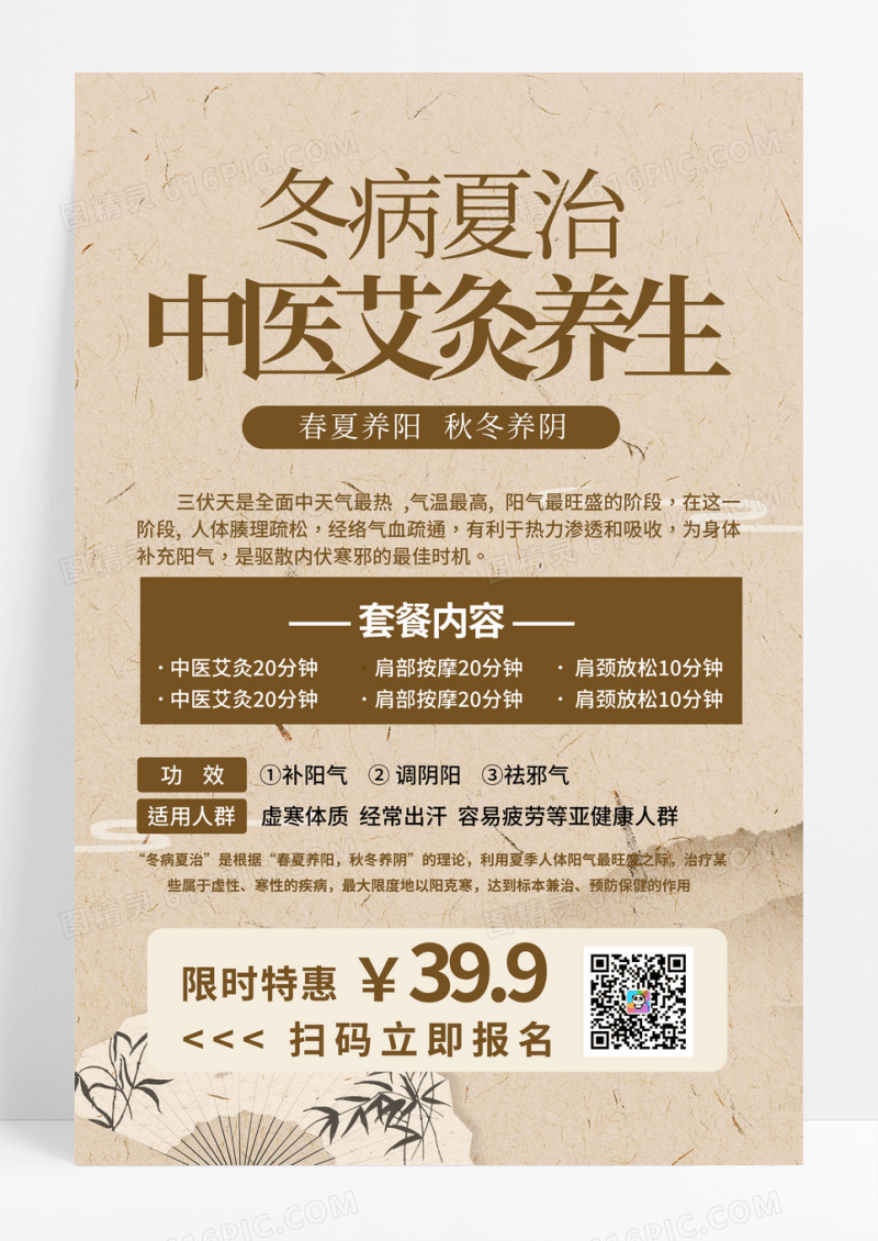 中国风中医艾灸养生海报模板
