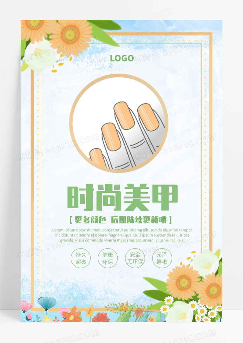 简约时尚美甲宣传海报