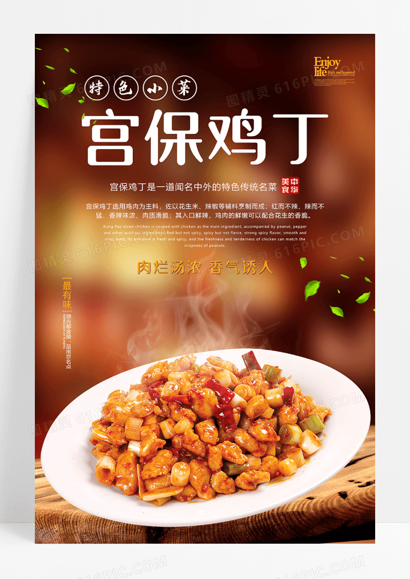宫保鸡丁美食宣传海报