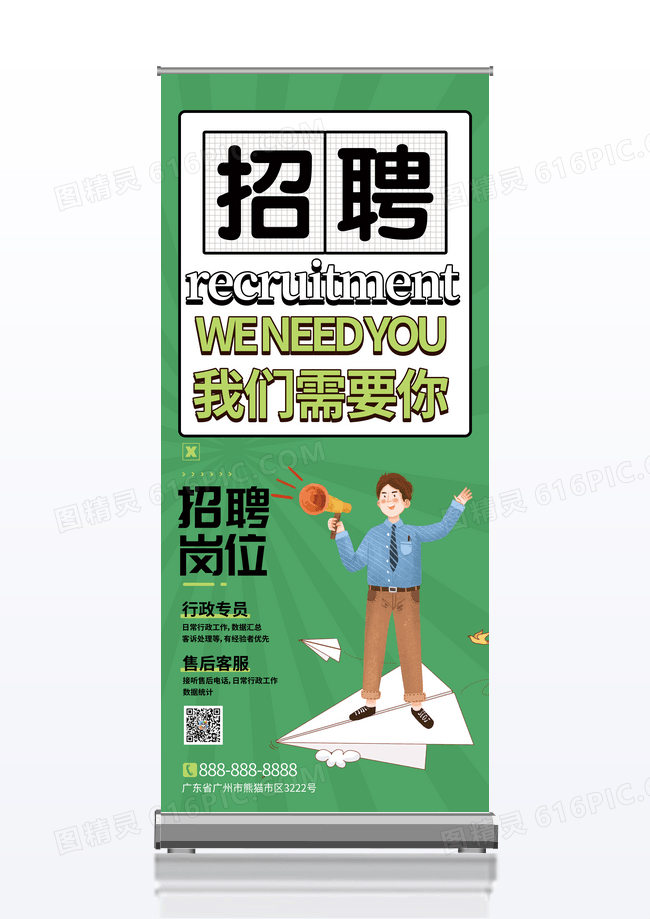 绿色卡通扁平风校园招聘易拉宝展架