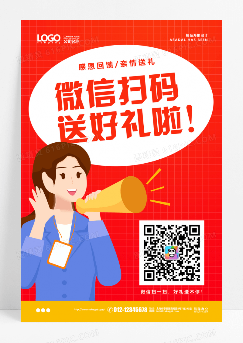 红色格子微信扫码送礼啦关注促销海报