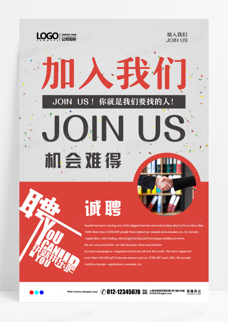 简约拼接色招聘设计海报