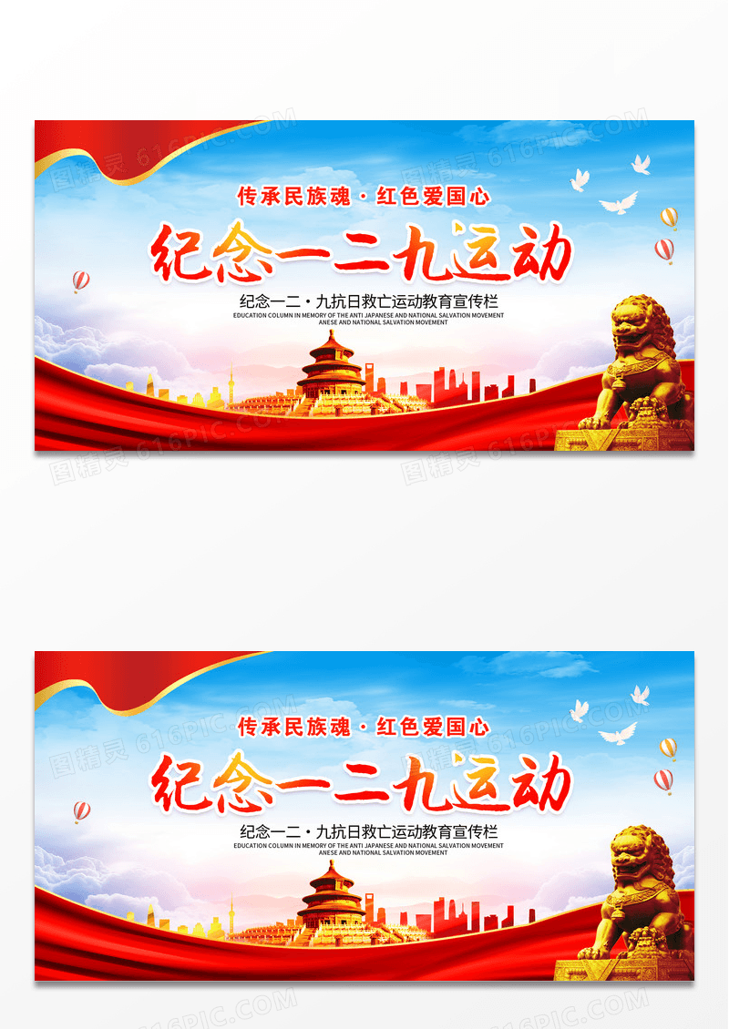 大气纪念一九二运动展板设计