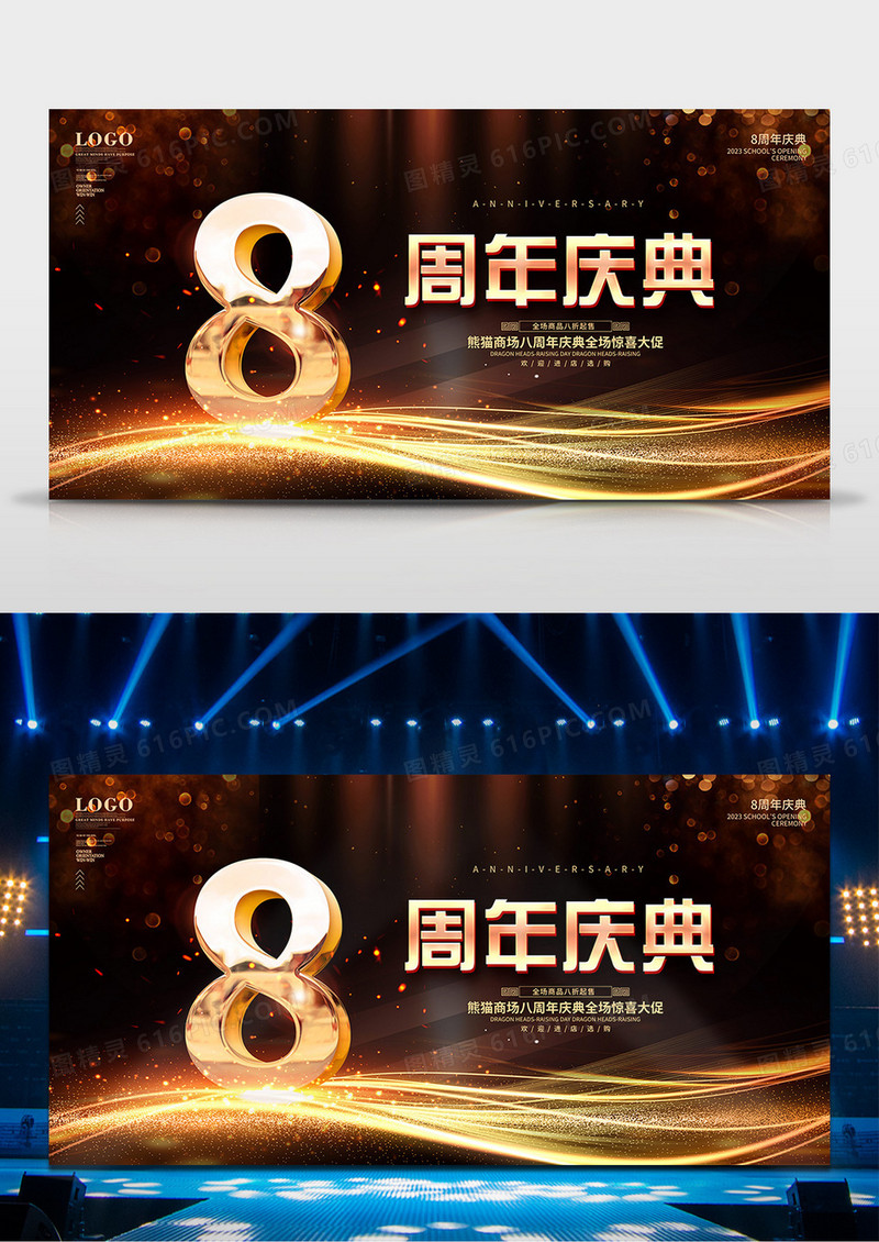 黑金风商场八周年庆典舞台背景