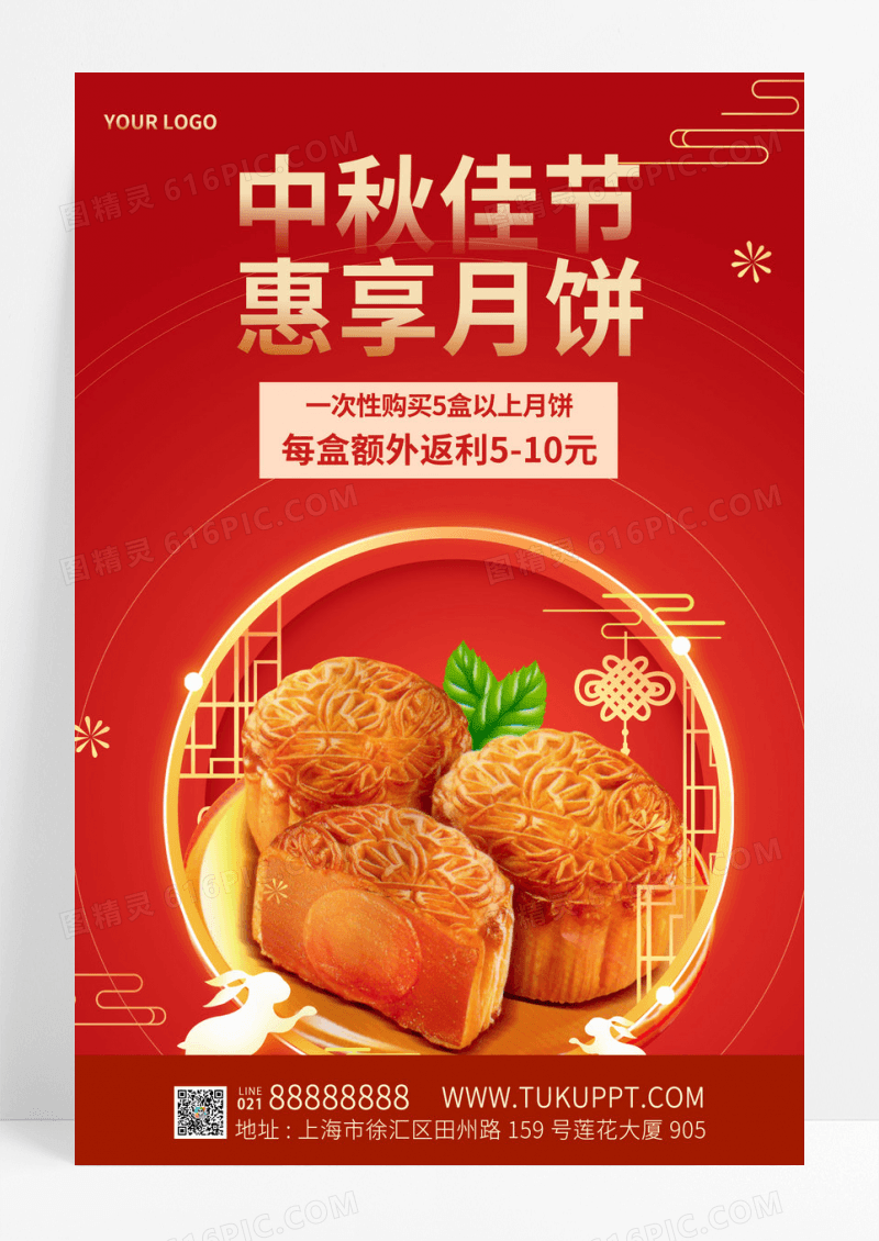 红色时中秋佳节惠享月饼活动促销海报设计