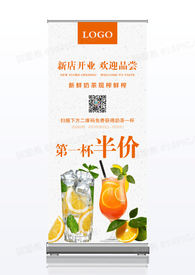简约半价奶茶x展架