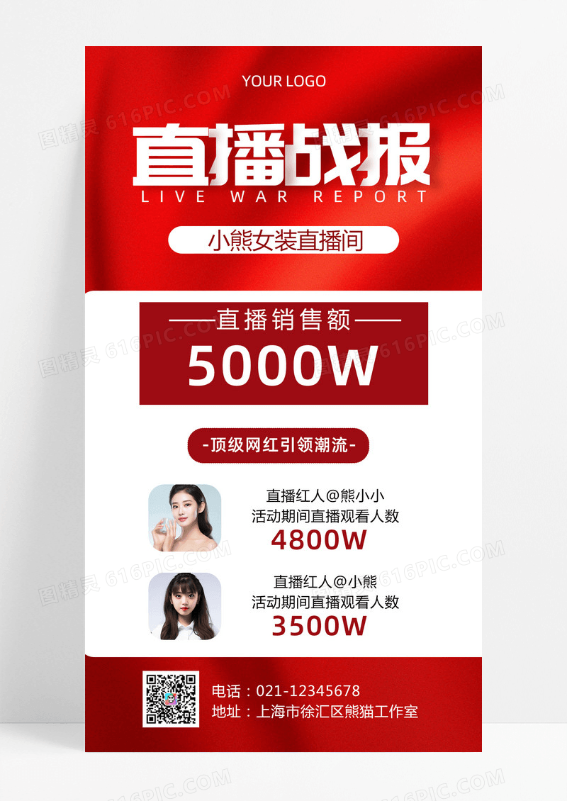 红色简约大气直播战报女装销售手机海报直播战报手机文案海报电商