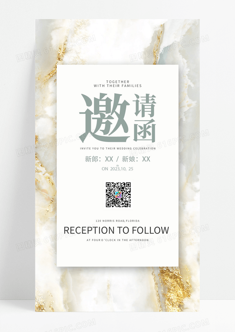 简约大气婚礼邀请函大理石背景创意通用模板