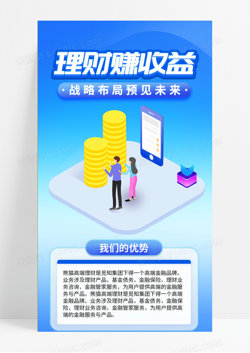 蓝色商务风数码理财投资收益金融UI手机长图