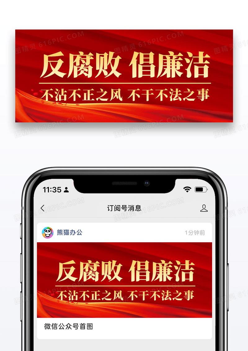 红色渐变反腐败倡廉洁反腐败倡廉洁公众号首图