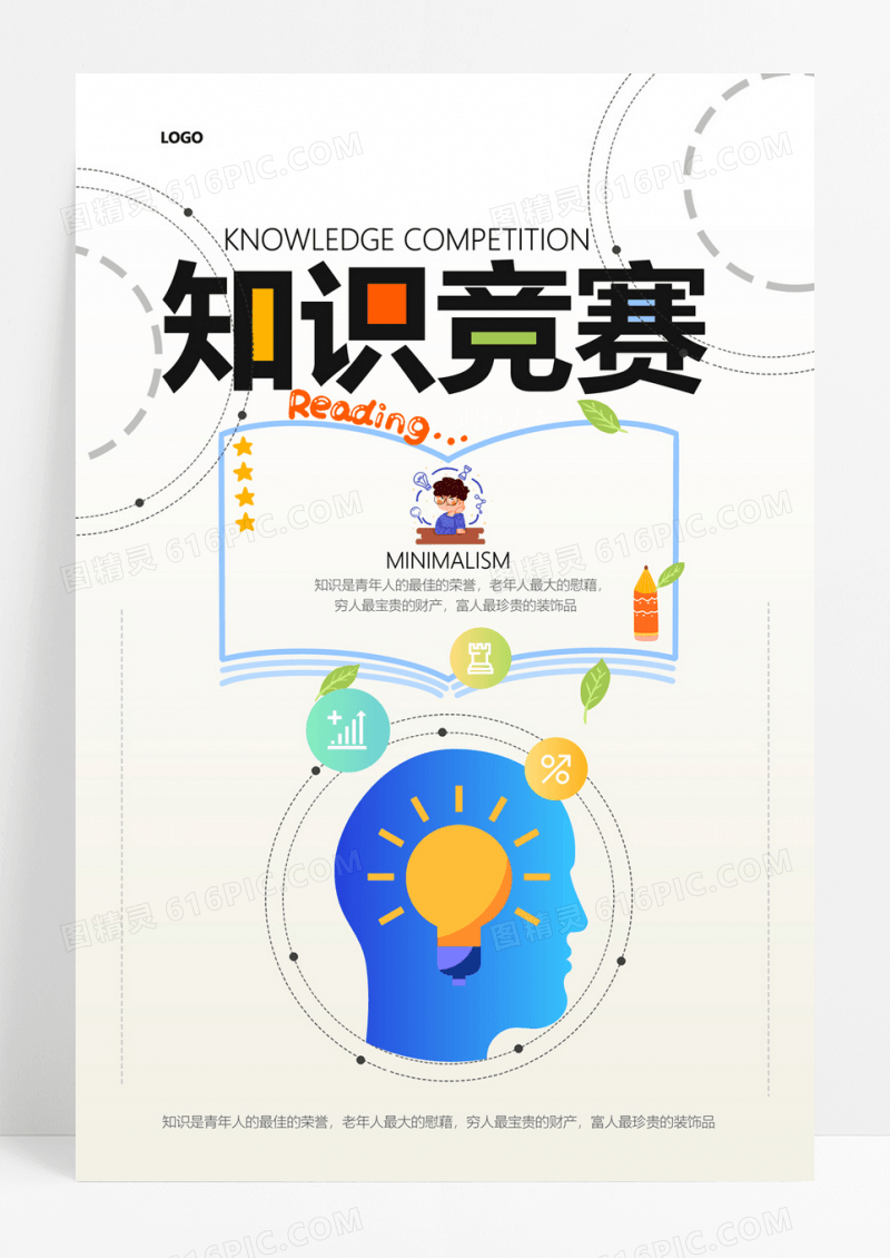  白色卡通科技感知识竞赛宣传海报设计