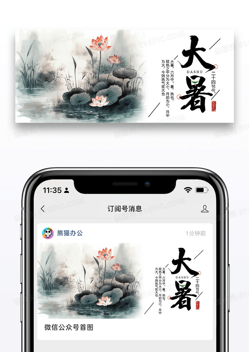 简约时尚古风二十四节气大暑微信公众号封面图片