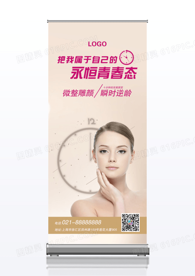 微整形整容青春年轻易拉宝x展架海报