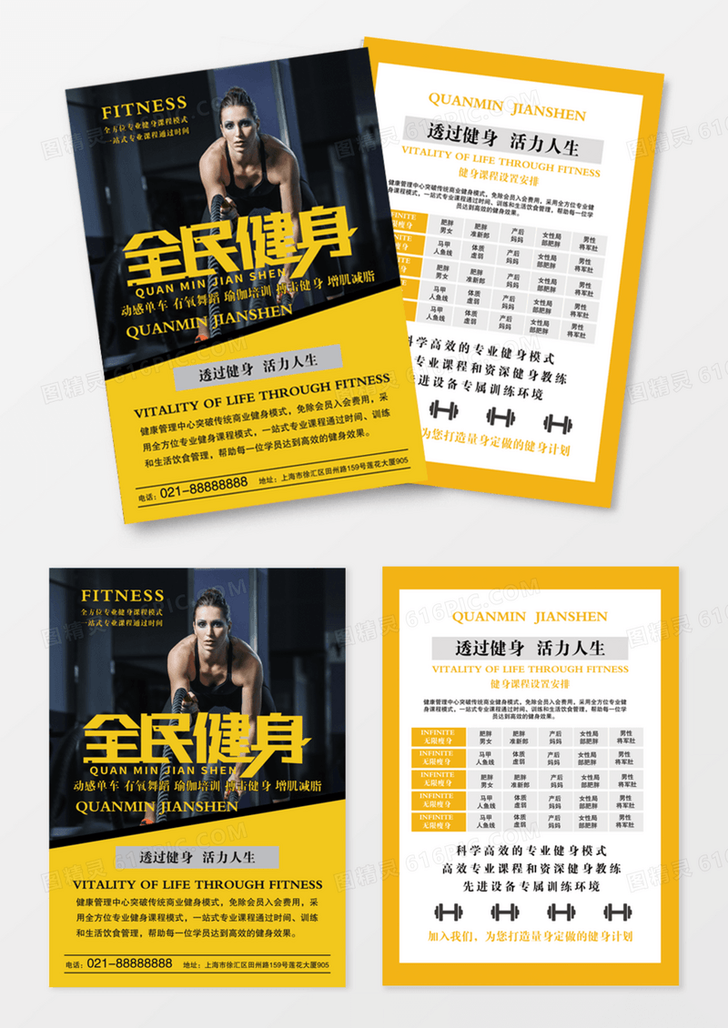 动感时尚健身运动活动促销宣传单页dm