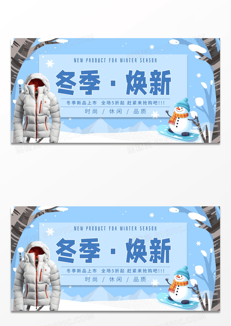 蓝色时尚冬天冬季焕新冬季女装服装冬季冬季上新商场折扣打折优惠