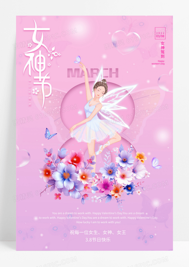 粉色立体剪纸女神节宣传海报