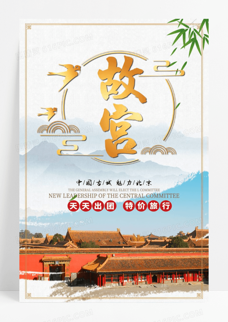 创意故宫旅游海报
