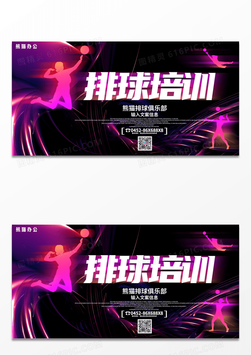 简约排球运动宣传招生海报