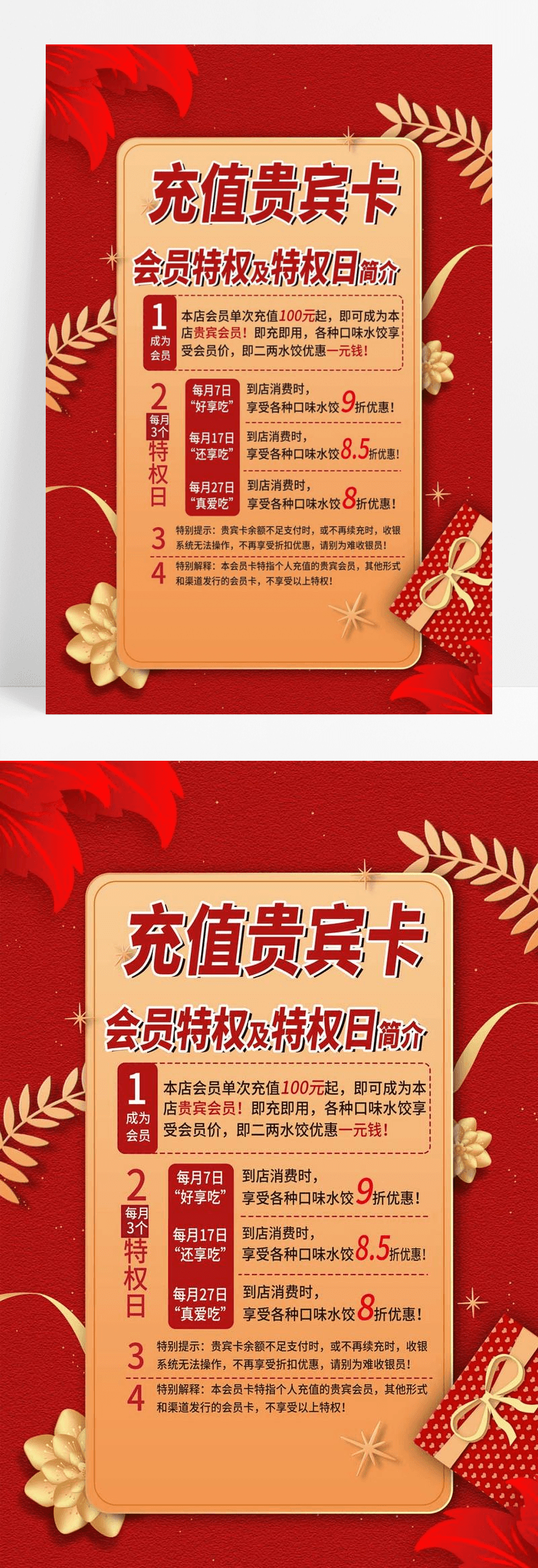  红色简约充值贵宾卡会员卡充值海报