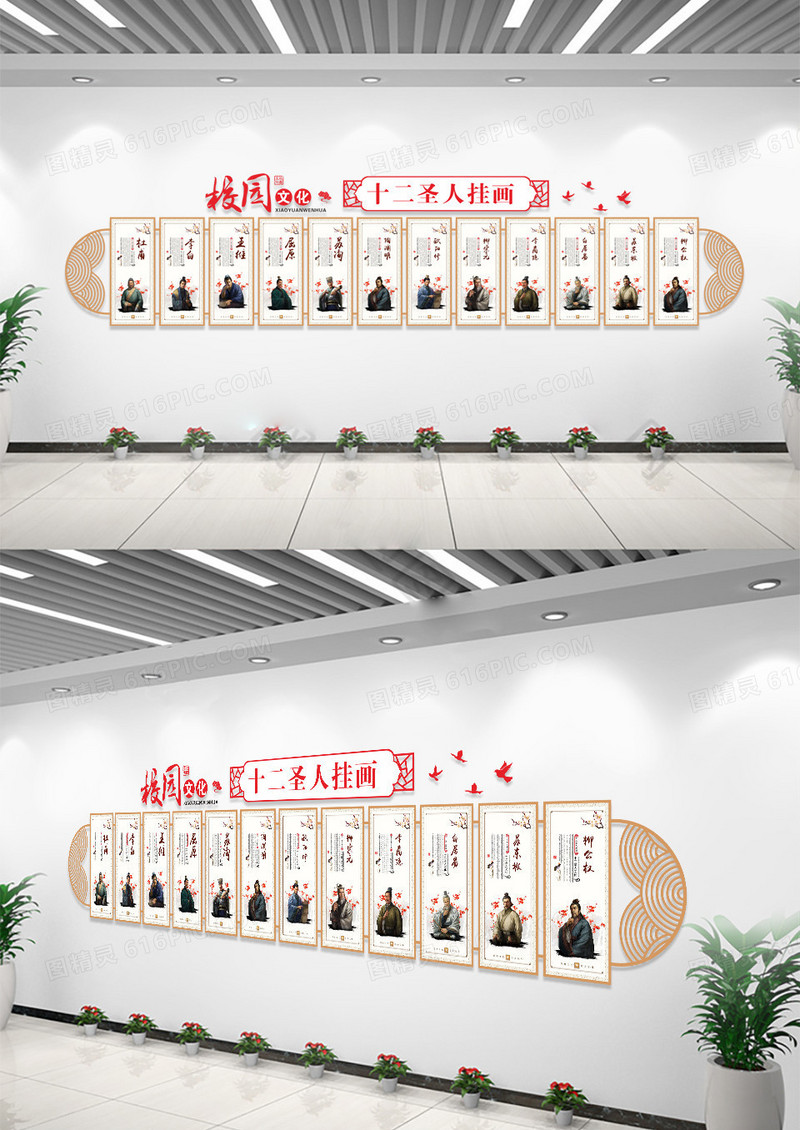 中国风十二圣人简介校园文化墙
