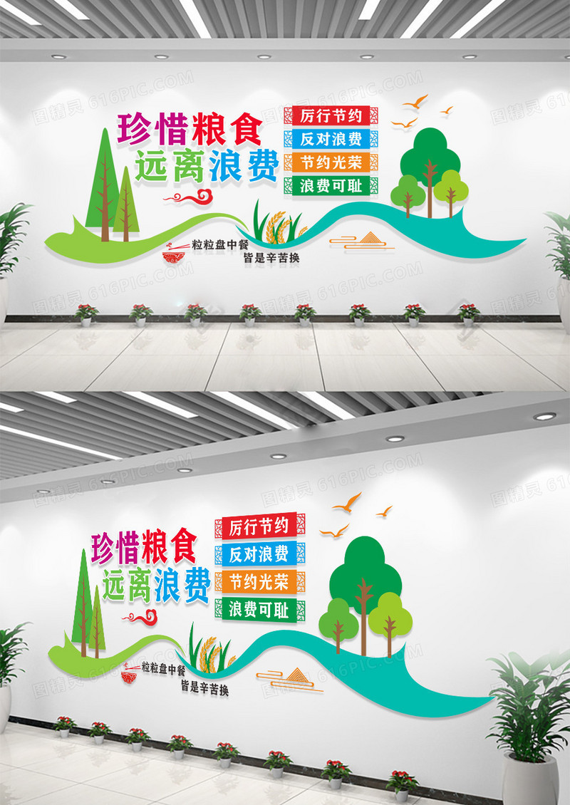 光盘行动从我做起厉行节约反对浪费节约粮食文化墙