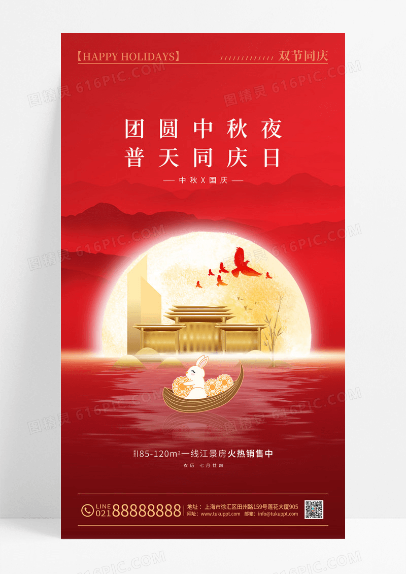 红色简约风中秋国庆中秋国庆地产借势宣传海报中秋国庆地产海报