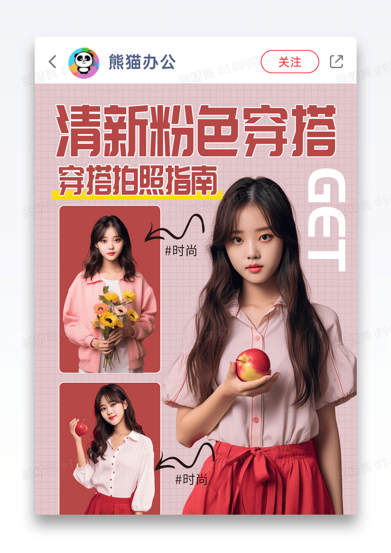 粉红色创意清新穿搭种草小红书封面图片