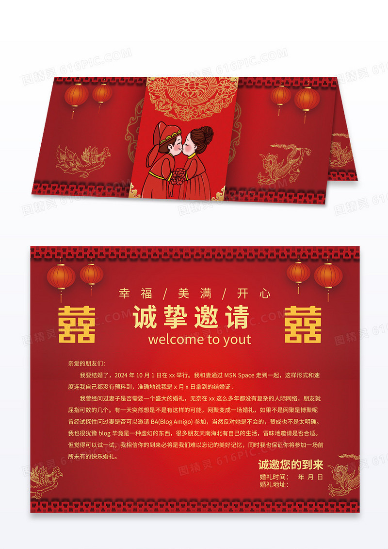 红色中式婚礼邀请函