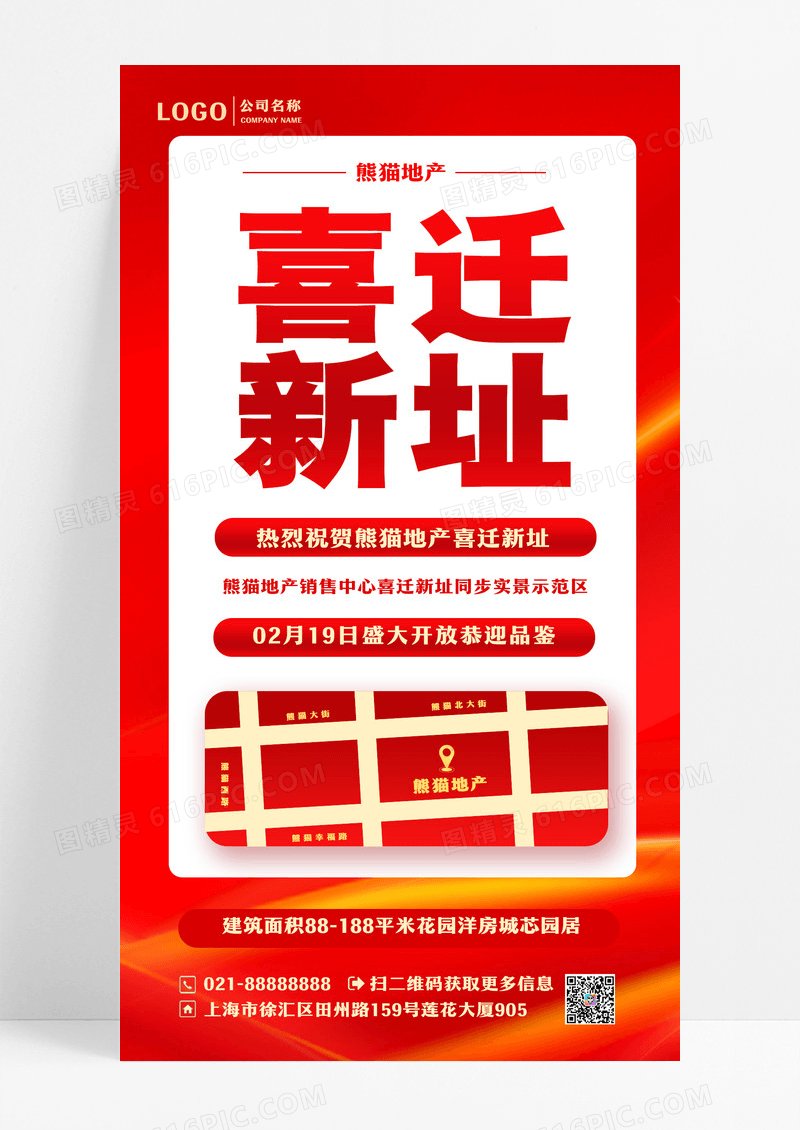 乔迁通知店铺搬迁红色简约广告宣传手机海报设计