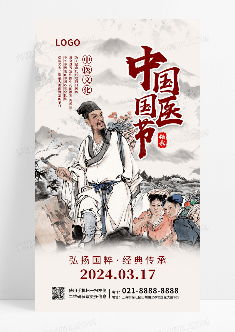水墨国风中国国医节中医褐色古风海报宣传海报设计
