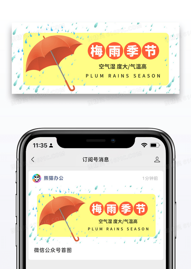 简约梅雨季节公众号封面配图图片