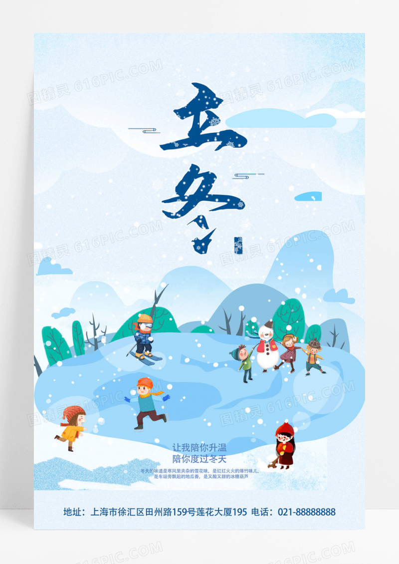 简约传统节气立冬二十四节气宣传海报