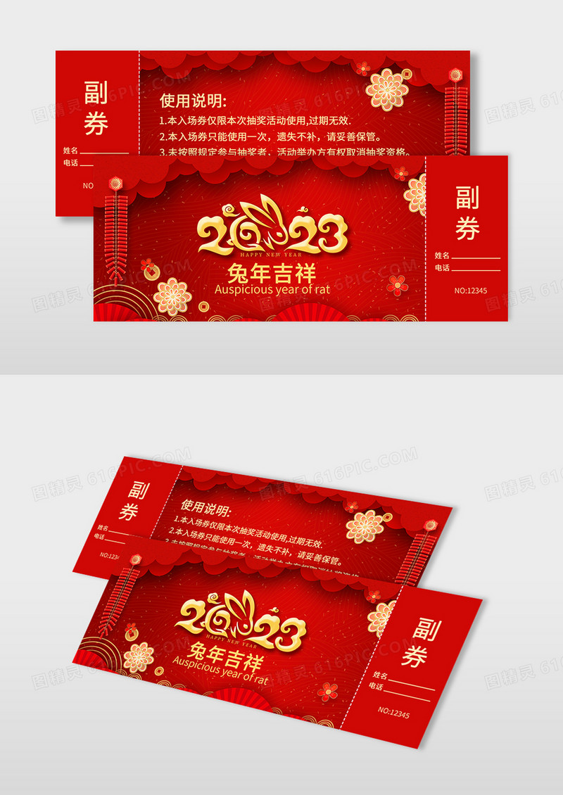 2023新年年会会议入场券创意大气质感纹理喜庆光效立体