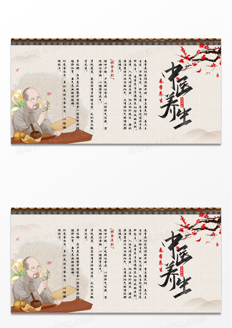 简约时尚中国风复古春季养生展板