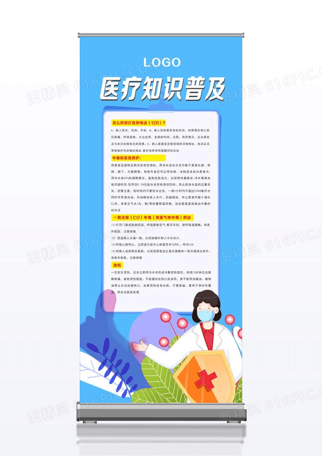 医生医疗知识普及简洁蓝色易拉宝