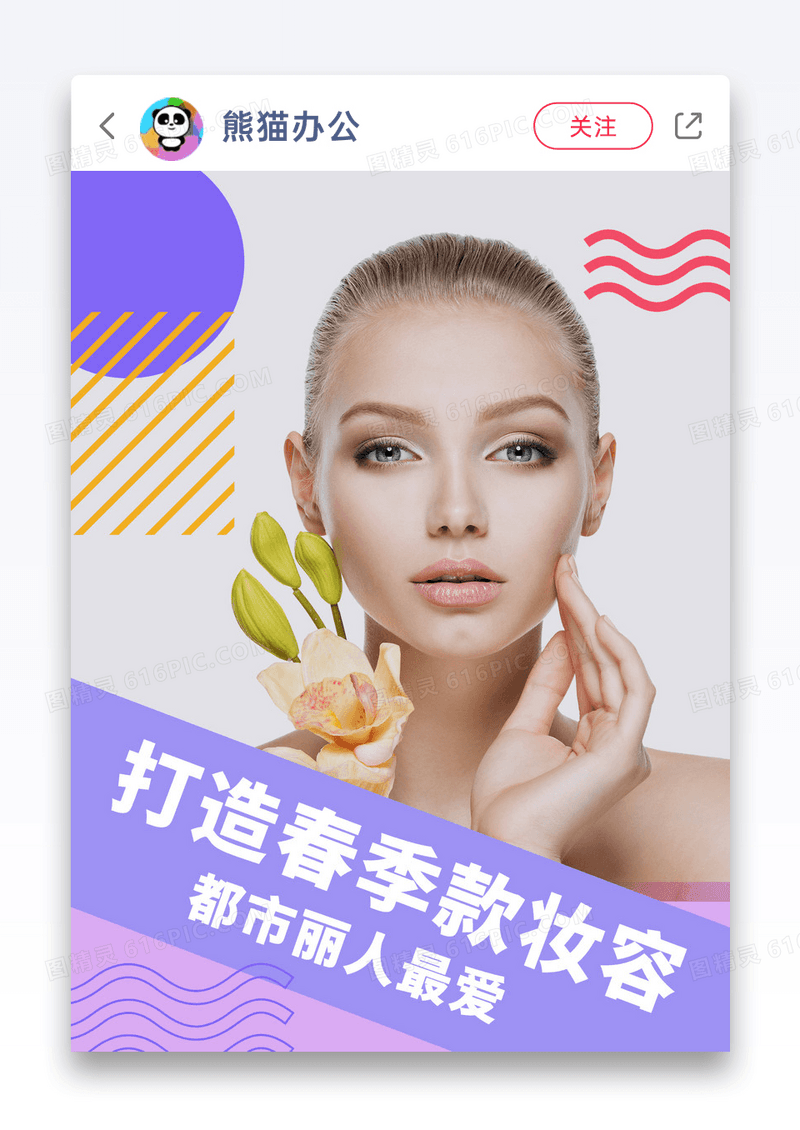 春季妆容小红书封面