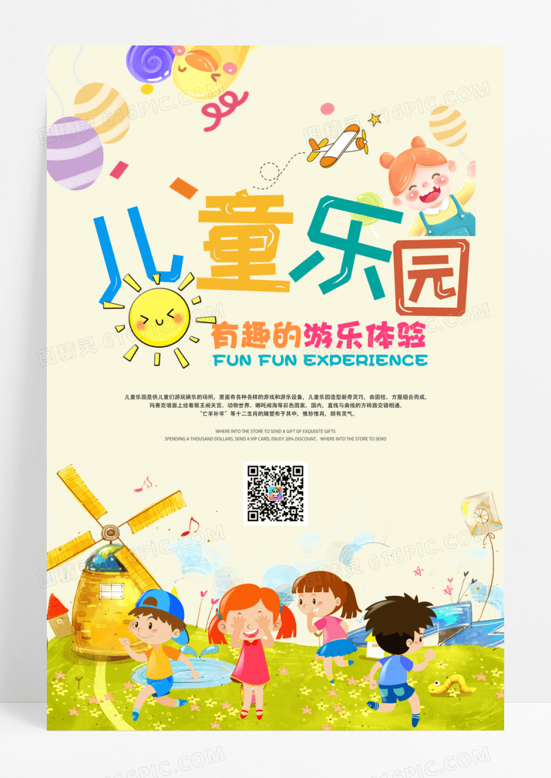 卡通风格儿童乐园创意海报