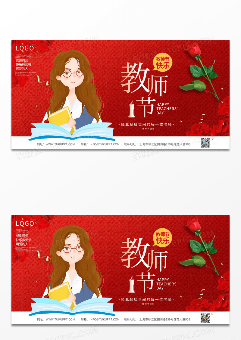 红色创意卡通教师节快乐宣传展板设计